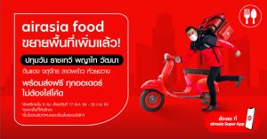 airasia food ขยายพื้นที่ให้บริการเพิ่มในเขตพญาไท ราชเทวี ปทุมวัน และวัฒนา