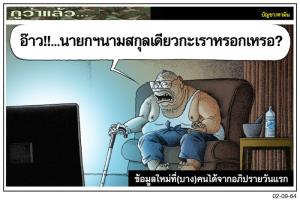 ข้อมูลใหม่ที่(บาง)คนได้