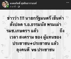 “เต้” ปล่อยข่าว “บิ๊กตู่” ปลด “ธรรมนัส” อ้างถึงเวลาสงครามผู้แทน+ปชช. vs ลุงคนดี