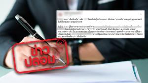 ข่าวปลอม! นายกรัฐมนตรีเซ็นคำสั่งปลด ร.อ.ธรรมนัส พรหมเผ่า รัฐมนตรีช่วยว่าการกระทรวงเกษตรและสหกรณ์