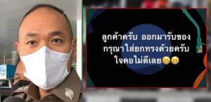 ตร.เตือนล่วงละเมิดทางเพศผ่านโซเชียลฯ มีโทษอาญา หลังไรเดอร์โพสต์คุกคามลูกค้าสาวโนบรามารับของ
