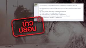ข่าวปลอม! กรมอุตุฯ รายงานพบพายุไต้ฝุ่นกำลังจะพัดขึ้นฝั่งที่ จ.นครศรีธรรมราช ให้ศูนย์เตือนภัยส่งสัญญาณเตือนประชาชน
