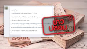 ข่าวปลอม! กรมบัญชีกลางปรับการคำนวนใหม่เกี่ยวกับเงินบำนาญข้าราชการ ข้าราชการวิสามัญ ลูกจ้างที่เกษียณ จะได้รับสิทธิ