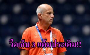 "กามา" กุนซือ "บุรีรัมย์" พูดถึงจังหวะโดน VAR ริบประตูชัย