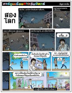 สองโลก