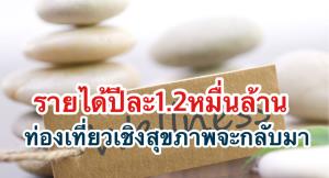 เมื่อ COVID-19 กำลังปลุกอุตสาหกรรม Wellness ให้ตื่นขึ้นอีกครั้ง
