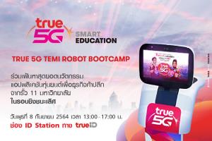 ทรู 5G ชวนร่วมลุ้นโค้งสุดท้าย True5G Temi Robot Bootcamp 8 ก.ย.นี้ ไอดี สเตชั่น ทางทรูไอดี