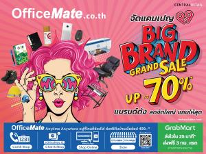 ออฟฟิศเมท จัดแคมเปญ 9.9 BIG BRAND GRAND SALE