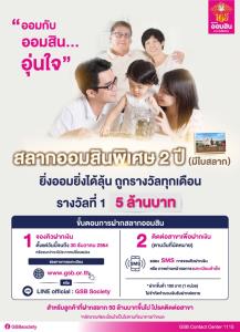 “ออมสิน” เปิดขาย “สลากออมสินแบบใบสลาก” รอบใหม่ สลากออมสินพิเศษ 2 ปี ไม่จำกัดวงเงินฝาก จองคิวฝากเงินได้แล้วที่เว็บไซต์ และ LINE : GSB Society