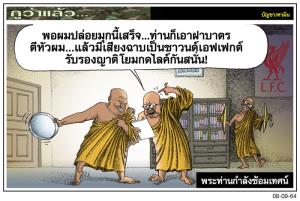 พระท่านกำลังซ้อมเทศน์
