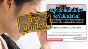 ข่าวบิดเบือน! ได้กลิ่นควันไหม้ทั้งที่ไม่มีอะไรไหม้ เข้าข่ายเป็นโรคแฟนโทสเมีย บรรเทาอาการโดยใช้สเปรย์ปรับอากาศหรือล้างจมูก