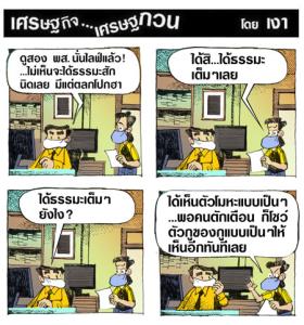 ใครว่าสองพส.ไม่โชว์ธรรมะ