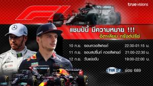"ทรูวิชั่นส์" เอาใจคอกีฬาความเร็วลุยถ่ายทอดสด F1 อิตาเลียน กรังด์ปรีซ์