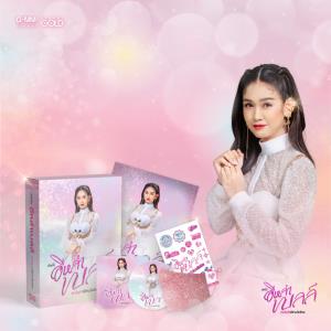 “เบลล์ นิภาดา” ขออัพเกรดความเป็นลูกทุ่ง จัดเต็ม BOXSET อีหล่าเบลล์ ที่มาพร้อมกลิตเตอร์หวานๆ