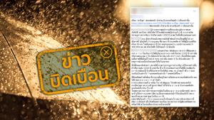 ข่าวบิดเบือน! กทม. มีโอกาสเกิดลานีญากำลังแรงในปลายปี 64 ฝนถล่มหนักในรอบ 1,000 ปี