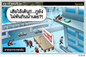 อายนกกระจอกมัน
