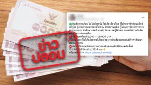 ข่าวปลอม! ธ.กรุงไทย ปล่อยสินเชื่อให้กู้ยืมตั้งแต่ 5,000 -100,000 บาท ไม่ต้องค้ำ ผ่านไลน์ @624stlfu