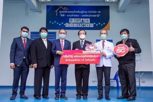 ทรูพร้อมดูแลระบบสื่อสารศูนย์พักคอยสำหรับผู้ป่วยโควิด-19 “ซีพี-รามคำแหง-นพรัตนราชธานี”