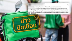 ข่าวบิดเบือน! ธปท. ปล่อยกู้ช่วยสภาพคล่องร้านอาหาร-ไรเดอร์-ท่องเที่ยวจากผลโควิด-19