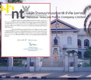 เอ็นที คว้างาน “มหาดไทย” 4.3 พันล้าน จัดหาระบบวิทยุสื่อสาร/ระบบ IT ลงส่วนกลาง/ภูมิภาค พ่วง “หอกระจายข่าวหมู่บ้าน”