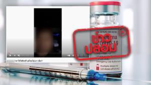 ข่าวปลอม! รัฐมนตรีกระทรวงต่างประเทศ ปฏิเสธการรับบริจาควัคซีน Moderna