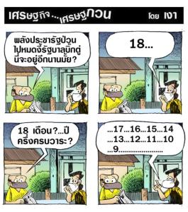 ครบวาระ??