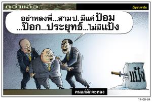 คนแก่มักจะหลง