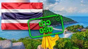 ข่าวจริง! ประเทศไทย เตรียมเปิดอีก 5 จังหวัดแซนด์บอกซ์ รับนักท่องเที่ยวช่วงไฮซีซั่น เริ่ม 1 ต.ค. 64