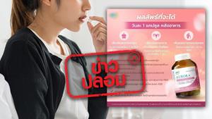 ข่าวปลอม! ผลิตภัณฑ์ Aurora ช่วยปรับสมดุลฮอร์โมนเพศหญิง บรรเทาอาการปวดประจำเดือน และรักษาอาการประจำเดือนมาไม่ปกติ
