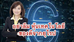 KTAM เปิด IPO กองทุนยุโรป เน้นสร้างผลตอบแทนจากเทคโนโลยี