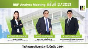 RBFมั่นใจครึ่งปีหลังสดใสรายได้ปี 64 โต10-12%