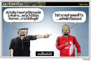 คนนี้ยืนยันได้