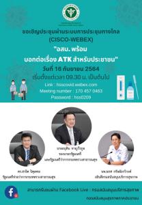 ปลัด สธ.กำชับหน่วยบริการพื้นที่น้ำท่วมพร้อมดูแลประชาชน
