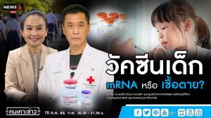 “นพ.ธีระวัฒน์” ย้ำเด็กควรได้วัคซีนเชื้อตายปลอดภัยกว่า