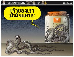 นิสัยเจ้าของงู
