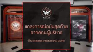 ร้านบุฟเฟต์ดังแถลงการณ์ฉบับสุดท้าย แจงกรณีติดสินบนแอดมินกลุ่มดังเพื่อลบโพสต์