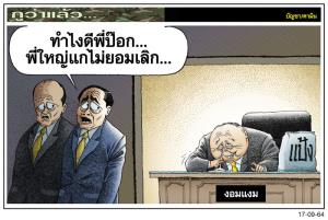 งอมแงม