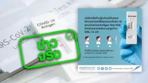 ข่าวจริง! ครม. อนุมัติซื้อชุดตรวจ ATK ให้พนักงาน - ลูกจ้าง สามารถนำมาหักรายจ่ายได้ 1.5 เท่า