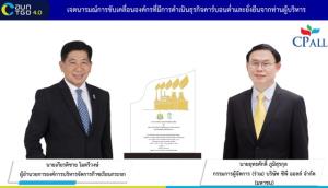เซเว่นฯ รับรางวัลระดับโดดเด่น ธุรกิจคาร์บอนต่ำและยั่งยืน (LCSi) จาก อบก.