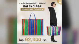 “บาเลนเซียกา” ออกคอลเลกชันใหม่ของกระเป๋าสายรุ้ง รุ่นที่คนไทยคุ้นตา แต่ราคาสูงถึง 62,900 บาท