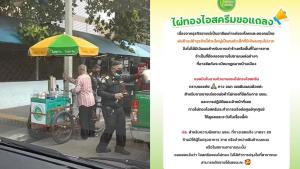 “ไผ่ทองไอสครีม” ชี้แจงปมดรามา! เทศกิจยึดของลุงขายไอศกรีม พร้อมขอโทษเขตดินแดง