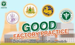 (ชมคลิป) สธ. เผย 4 มาตรการโรงงานปลอดภัยป้องกันโควิด-19