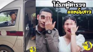 เพจดังแฉ! พบนายตำรวจใช้รถตู้ของทางราชการ ขนญาติไปขอหมั้นสาว (ชมคลิป)