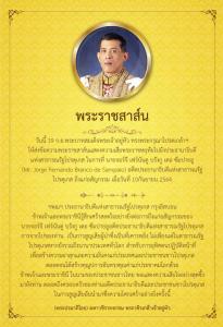 ในหลวง ทรงมีพระราชสาส์นแสดงความเสียพระราชหฤทัยในการอดีต ปธน.โปรตุเกส ถึงแก่อสัญกรรม