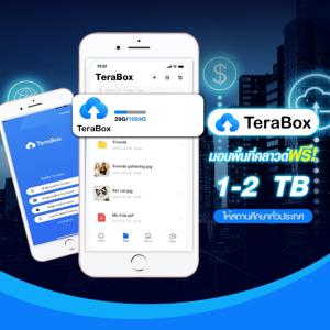TERABOX  เพิ่ม-ให้-ฟรี  มอบคลาวด์ใช้งาน 1-2TB  สนับสนุนสถาบันการศึกษาทั่วประเทศ
