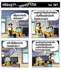 มีสองรำลึก