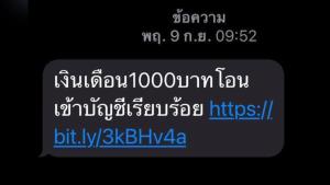 มูลนิธิเพื่อผู้บริโภคฯ ร้อง กสทช.เอาผิดค่ายมือถือปล่อย SMS เว็บพนัน-ปล่อยกู้