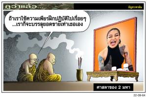 ศาสดาของ 2 มหา