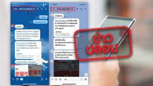 ข่าวปลอม! ไปรษณีย์ไทย ส่งไลน์หาลูกค้าให้ดาวน์โหลดแอปฯ เพื่อใช้คะแนนแลกซื้อสินค้าราคาพิเศษ