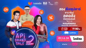 อธิบดีกรมการค้าต่างประเทศ ควง สองดีเจคู่ปรับ ชวนคุณมาช้อป! “APi Grand Sale ยกกำลัง 2”